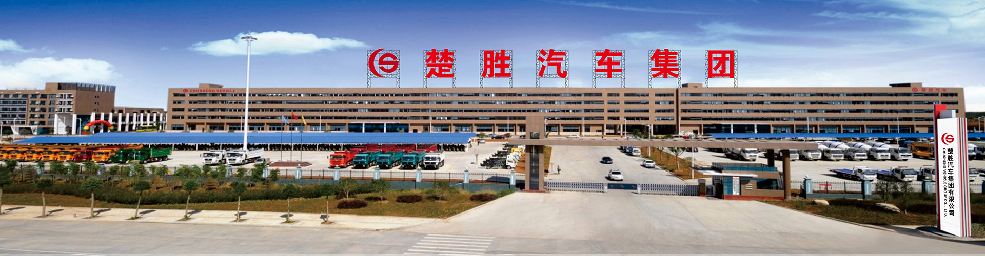 楚勝汽車集團(tuán)有限公司銷售分公司