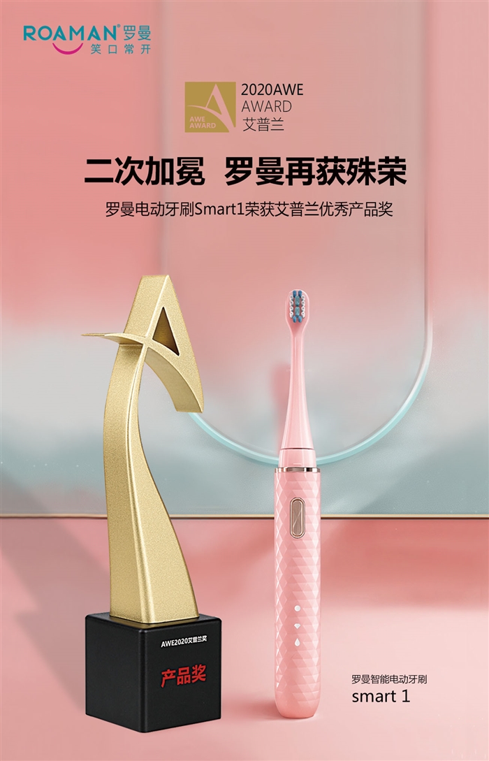 羅曼獲獎(jiǎng)電動(dòng)牙刷