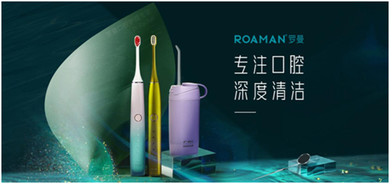羅曼口腔護(hù)理產(chǎn)品