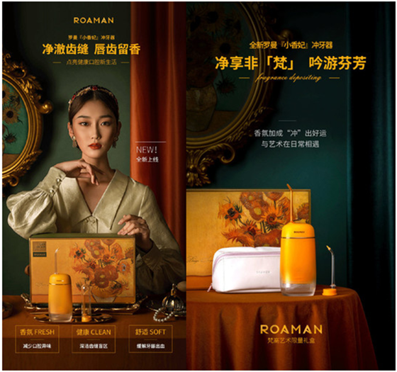 羅曼沖牙器
